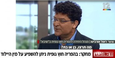 פרופסור ראול אורביטו בתוכנית חדשות הבוקר